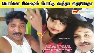 பேதி ரொம்ப எடுக்காம  Gp Muthu Comedy 248 paper id  Gp Muthu  Ganesan comedy  Comedy Spot [upl. by Livvyy]