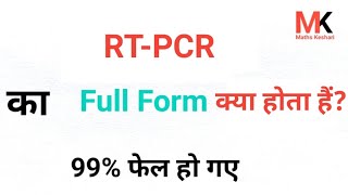 RTPCR का Full Form क्या होता हैं  What is the Full Form of RTPCR [upl. by Tyra]