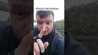 Мудрость сунь цзы  искусство войны [upl. by Ikuy]