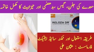 Reloza Dr capsules uses in Urdu  reloza 30mg uses in urdu  reloza Dr benifits amp side effects [upl. by Nauj]