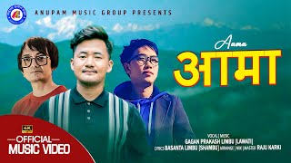 Aama  आमा  Gagan Prakasha Lawati  Basanta Limbu  AMG online tv  New Nepali Song [upl. by Budde]