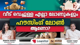 വീട് വെച്ചുള്ള എല്ലാ ലോണുകളും ഹൗസിംഗ് ലോൺ ആണോ   Housing Loan Malayalam Video [upl. by Dihahs]