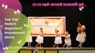 Tap Tap Padati Angavarti Prajaktachi Phule  Baalgeet  Marathi Poem and Dance  टप टप पड़ती [upl. by Adirahs]