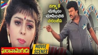 Chiru Comedy Challenge With Nagma  Gharana Mogudu Movie Scenes  Rao Gopal Rao  Telugu FilmNagar [upl. by Kcirdaed]