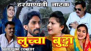 लुच्चा बुड्डा LUCHHA BUDDA FANDI NATAK FOJAN ki comedy KOLA KI COMEDY [upl. by Yanej]