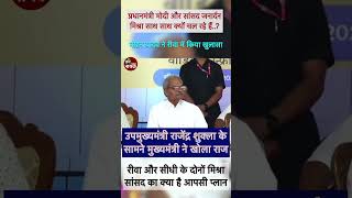 CM Mohan told the secret in Rewa Why are PM Modi and MP Janardan Mishra walking together [upl. by Codi498]