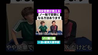 俺でもできそうやなw雷獣 ベテランち かべ 永遠 大学生 灘 天才 高学歴 受験 高校生 サークル お笑い 東大 京大 一橋 東京  公務員 公務員試験 [upl. by Adirahs223]