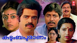 Kudumbapuraanam Malayalam Full Movie  Thilakan  Balachandra Menon Ambika  Malayalam Comedy Movie [upl. by Demodena851]