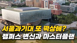 인서울 국립대 클라스 ㄷㄷ 과기대 신 중앙도서관 착공 [upl. by Damales657]