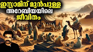 ഇസ്ലാമിന് മുൻപുള്ള അറേബിയയിലെ ചരിത്രം  Islam and Arabia  Bright Keralite [upl. by Mckinney211]