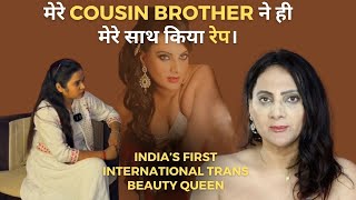 मेरे Cousin Brother ने ही मेरे साथ किया रेप  First Trans Beauty Queen  Naaz Joshi  LGBT  India [upl. by Selestina]