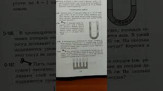 Генденштейн Задачи по физике Параграф 26 Олимпиадные задачи 104107 [upl. by Grannias]