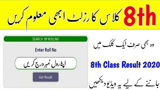 How To Check 8th Class Result 2020  8th Class Result 2020  All Bords [upl. by Tooley]