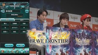 Brave Frontier 2 JP  Game presentation event [upl. by Aryam591]