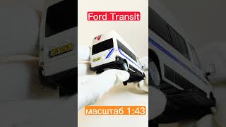 моделька Ford Transit в масштабе 143 от DeAиз моей коллекцииscalemodels [upl. by Yarak]