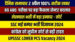 RO ARO परीक्षा पर बड़ा फैसला 2024  SSC JE VACANCY 2024  UPSSSC LOWER PCS Vacancy 2024  Congress [upl. by Nosnirb]