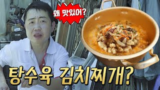 작약꽃 신메뉴 탕수육 김치찌개 적극추천 [upl. by Lathrop]