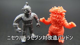 ニセウルトラセブン対改造パンドン 怪獣消しゴム ImitUltraseven vs Modified Pandon KAIJU TOY BATTLE [upl. by Allicsirp]