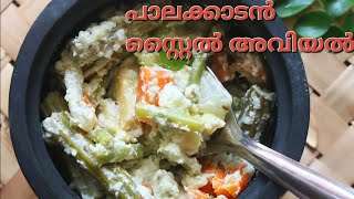 Aviyal Palakkad Style aviyalrecipe aviyal keralafood [upl. by Dalia128]