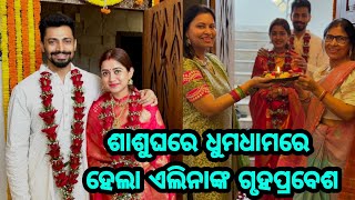 Heroine Elina Samantray Gruha Prabesha after Marriage latest video [upl. by Sulamith853]