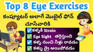 Eye Exercises for Stronger Vision in Telugu [upl. by Hasan569]