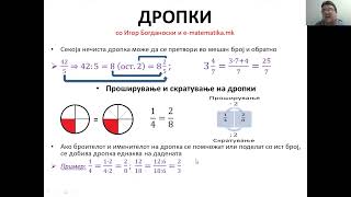 Дропки  Алгебарски операции со Дропки  Собирање одземање множење и делење  скратување  Dropki [upl. by Marje]