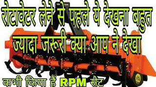 rotavator complete informationरोटावेटर की पुरी जानकारीरोटावेटर के साथ ट्रैक्टर [upl. by Damalis]