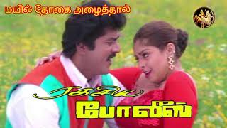 mayil thogai alaithal  ragasiya police movie  laxmikant pyarelal songs  prabhu records [upl. by Filberto]