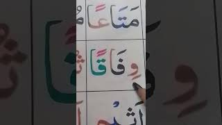 Noorani Qaida  Takhti  9  75th word with hijha in tajweed  Explain in Urdu [upl. by Ysnap]