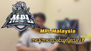 MPL Malaysia ကနေသင်ယူလို့ရတဲ့အရာများ [upl. by Eldredge]