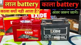 Red Exide battery vs Black Exide battery Difference jarur Jane  Exide 4lb battery। [upl. by Woo523]