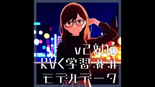 RVC学習済みモデルデータ「アオイ」v2対応サンプル [upl. by Cora]