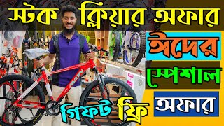 New Cycle Price In Bangladesh 2024🚴Bicycle Price in bd 2024🚴velocecorerockriderherophoenix cycle [upl. by Dolley]