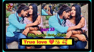 మోసం చేసినందుకు నన్ను కొట్టింది 😳 💔  True love 😘  Chillar Star ⭐ Love ❤️  part 33 [upl. by Azar624]