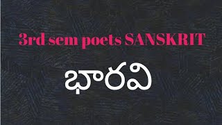 భారవి degree 3rd sem about poets explanation SANSKRIT AP New Syllabusamp TS 5th sem SANSKRIT [upl. by Jahdol]