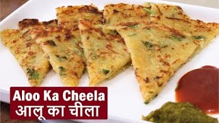 आलू का चीलाPotato Pan Cake RecipeAloo Ka cheelaHow to Make Potato Pancakeस्वादिष्ट चीला [upl. by Shriner]