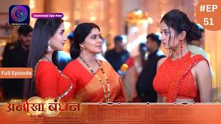 Anokhaa Bandhan  Full Episode 51  17 July 2024  Dangal TV [upl. by Ube265]