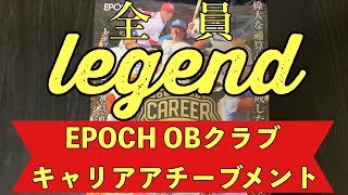 グレートですよこいつはァ【EPOCH OBクラブ キャリアアチーブメント】19 [upl. by Mathis]