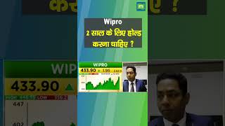 Wipro में जानें निवेश को लेकर क्या है Experts की राय wipro moneycontrol [upl. by Acinomad960]