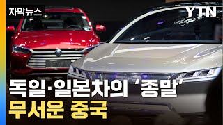 자막뉴스 독일 일본 자동차 피눈물새 전략 짠 현대차  YTN [upl. by Htidirrem]