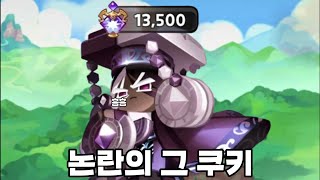 결의의 빛 13500개로 논란의 그 쿠키 뽑아보겠습니다 [upl. by Mikel]