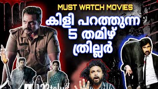 TOP 5 TAMIL DUBBED CRIME THRILLERS  SEAT EDGE CRIME THRILLERS  CINEMA CHETTAN [upl. by Ayrotal]