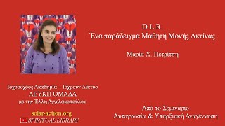 DLR Ένα παράδειγμα Μαθητή Μονής Ακτίνας [upl. by Los514]