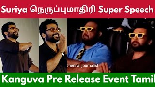 kanguva 🔥  Suriya Super Speech at Kanguva Trailer Launch  Kanguva Pre Release Event Tamil [upl. by Ymled425]