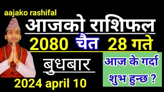 Aajako Rashifal Chaitra 28 2080  10 April 2024 Today Horoscope of All Rashi  Nepali Rashifal Today [upl. by Htezil941]