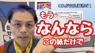 【支払調書を使った事業所得の収入のおはなし】10分でわかる音楽家のための確定申告4 [upl. by Lansing]