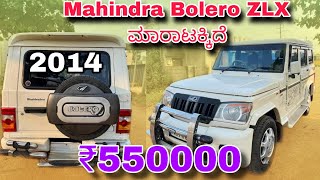 Mahindra Bolero ZLX ಮಾರಾಟಕ್ಕಿದೆ  For Sale  2014  Karnataka  Negotiable [upl. by Flip]