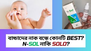 NSol Nasal Drop বাংলায় সম্পূর্ণ মেডিসিনের বিবরণ  Sodium Chloride  Med Unlimited [upl. by Faustena]