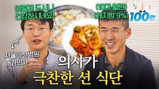 53세 션이 10대 혈관을 유지할 수 있었던 이유 식단 공개 운동루틴 [upl. by Ennayd]