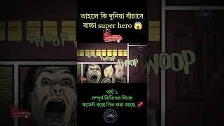 Zoom Movie Explanation in Bangla  part1 2006 ActionComedy film summarized in বাংলা Voice Over [upl. by Notlek]